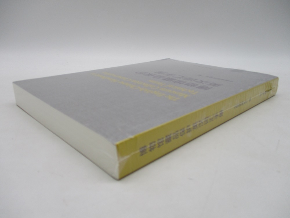 博物館藏品保護英漢詞彙手冊／中國博物館協會 編_1