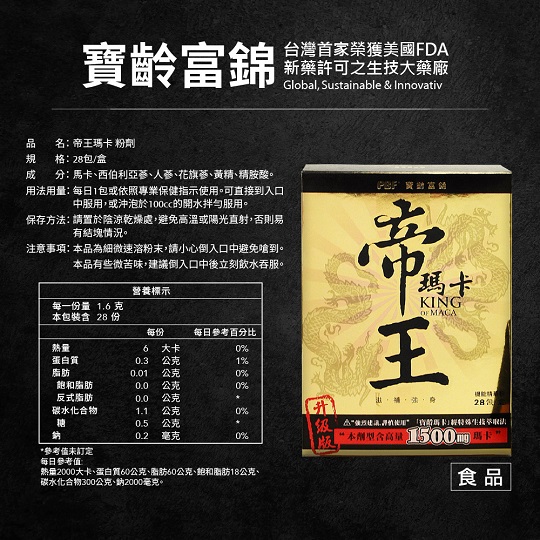 【寶齡富錦】帝王瑪卡 (28包/盒)5入組_2