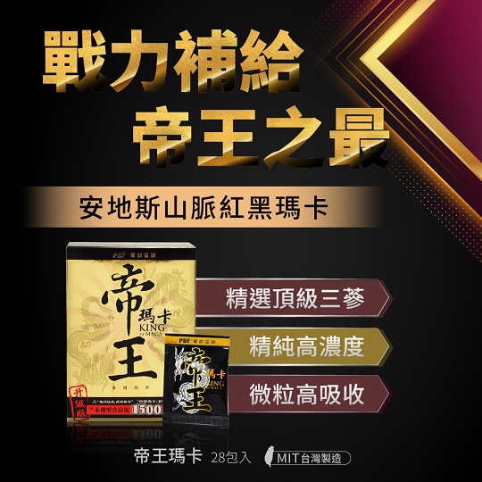 【寶齡富錦】帝王瑪卡 (28包/盒)5入組_6