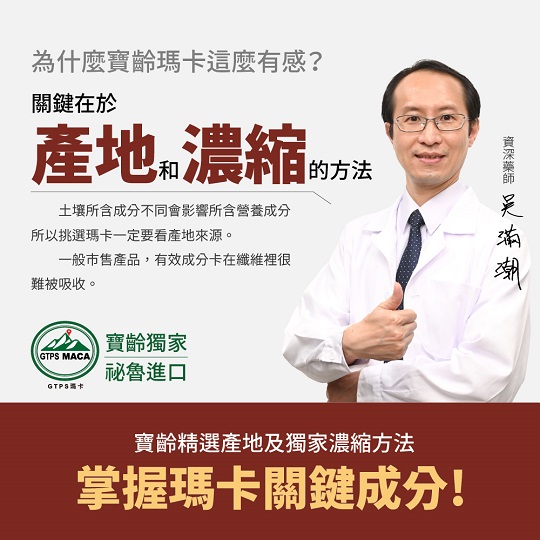 【寶齡富錦】頂天瑪卡(28包/盒)3入組_4
