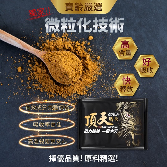 【寶齡富錦】頂天瑪卡(28包/盒)3入組_6