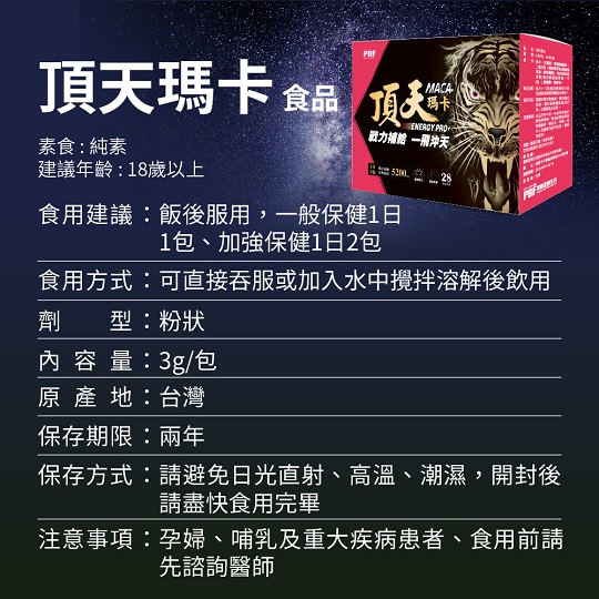 【寶齡富錦】頂天瑪卡(28包/盒)3入組_8