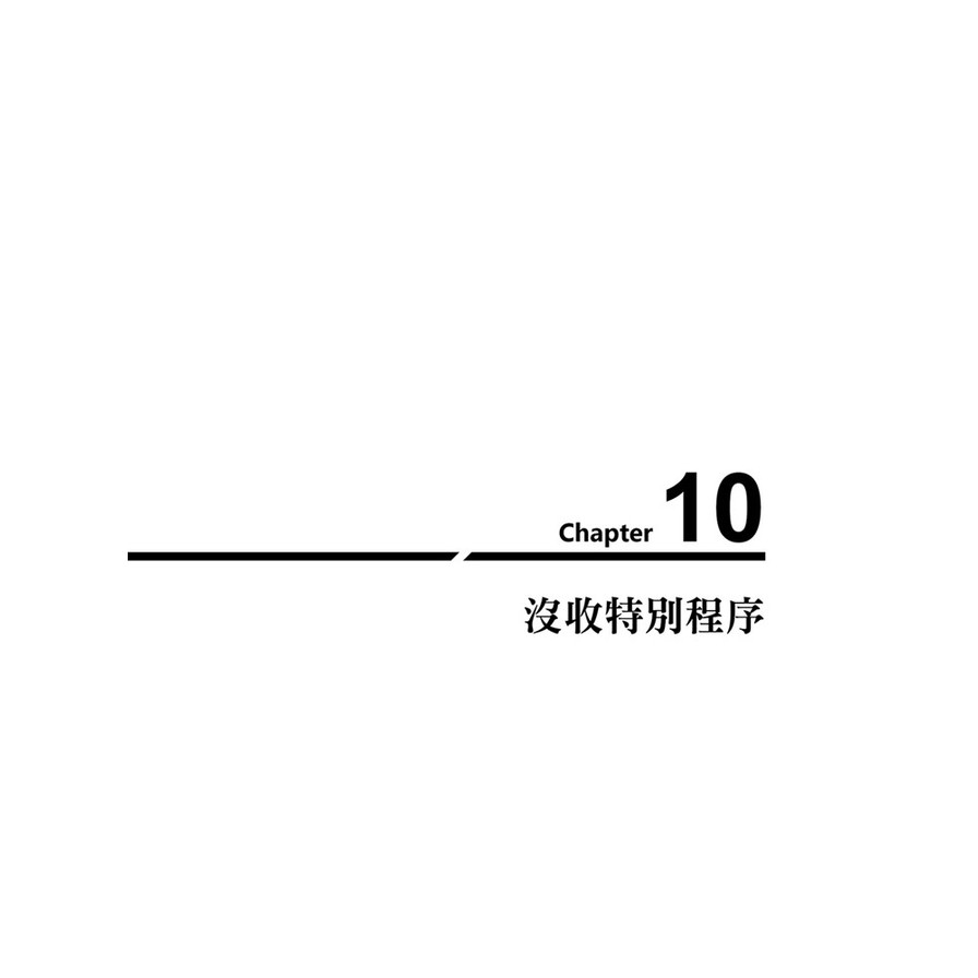 刑事訴訟法題型破解(下)(7版)_1