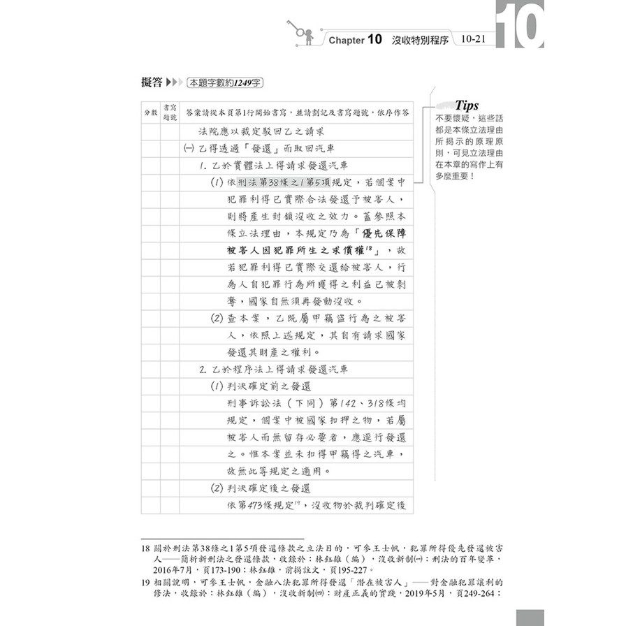 刑事訴訟法題型破解(下)(7版)_3