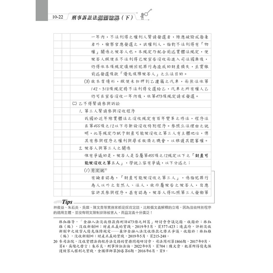 刑事訴訟法題型破解(下)(7版)_4