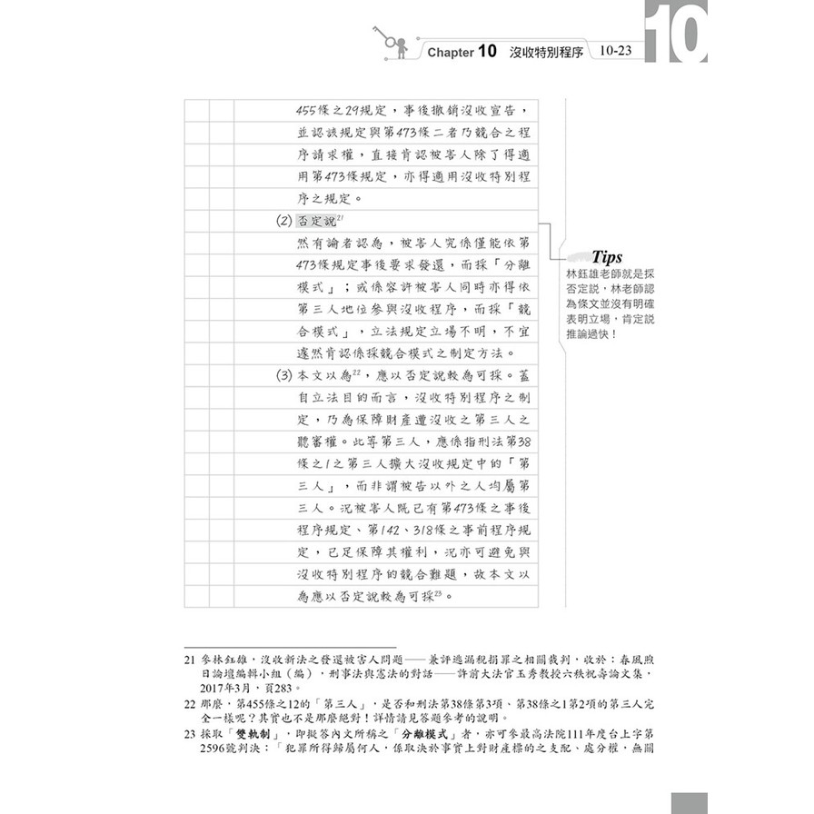 刑事訴訟法題型破解(下)(7版)_5