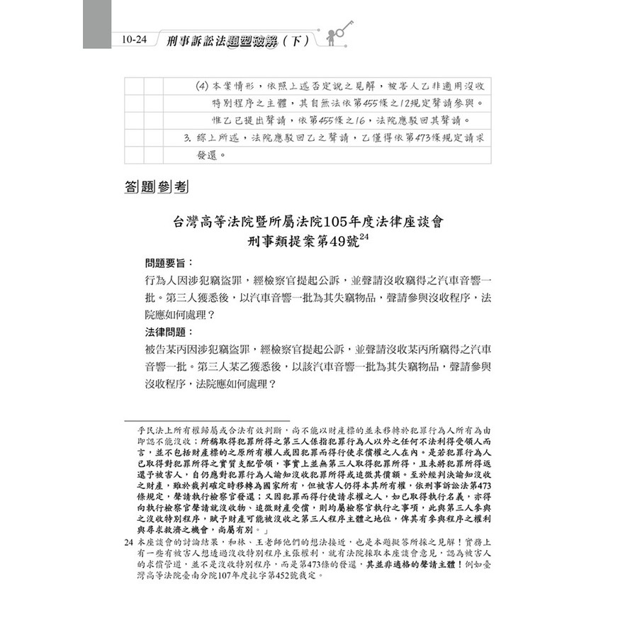 刑事訴訟法題型破解(下)(7版)_6