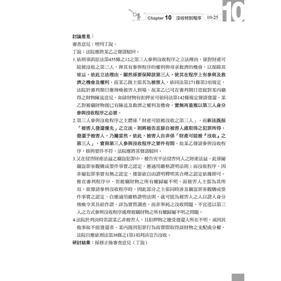 刑事訴訟法題型破解(下)(7版)_7