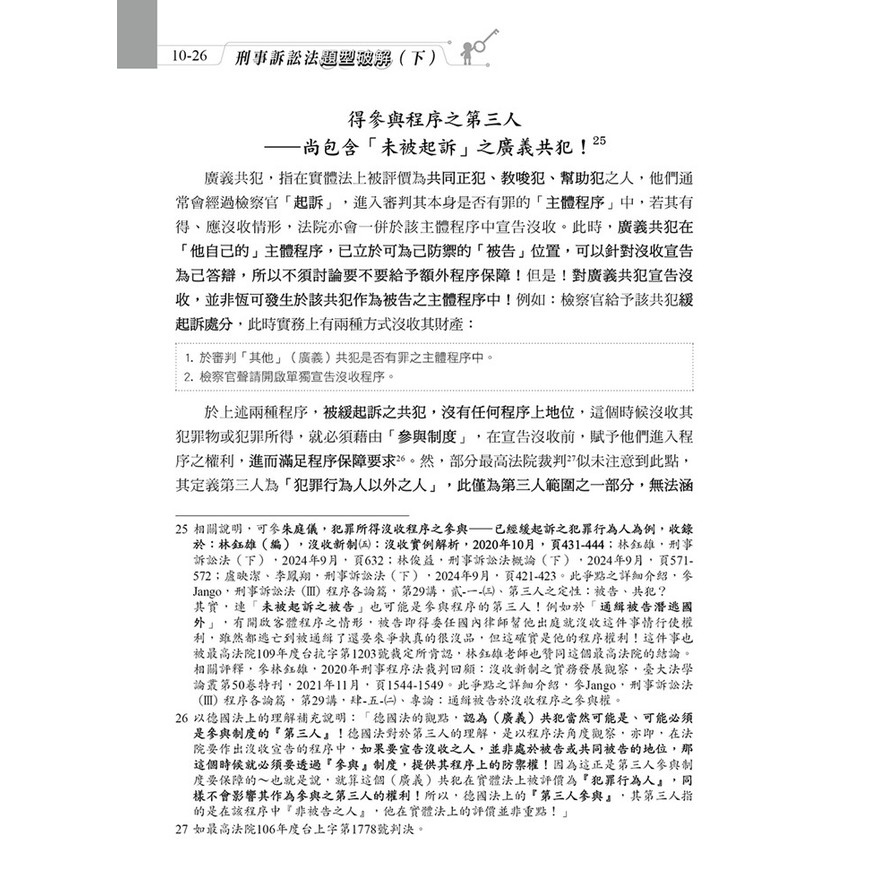 刑事訴訟法題型破解(下)(7版)_8