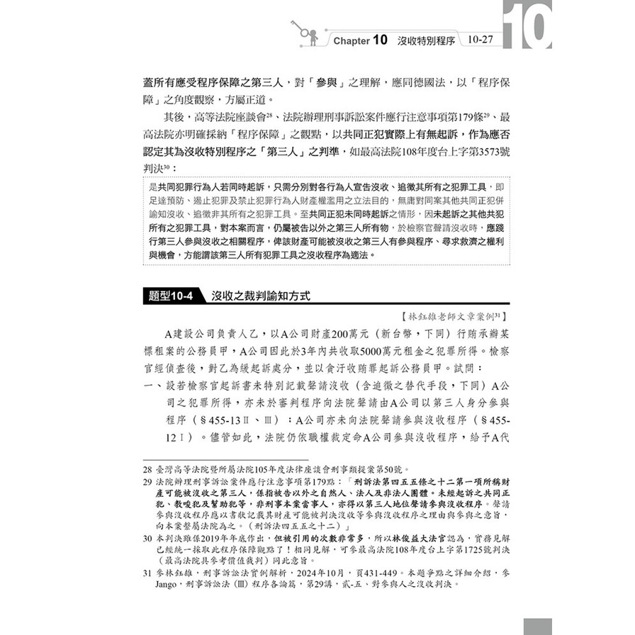 刑事訴訟法題型破解(下)(7版)_9