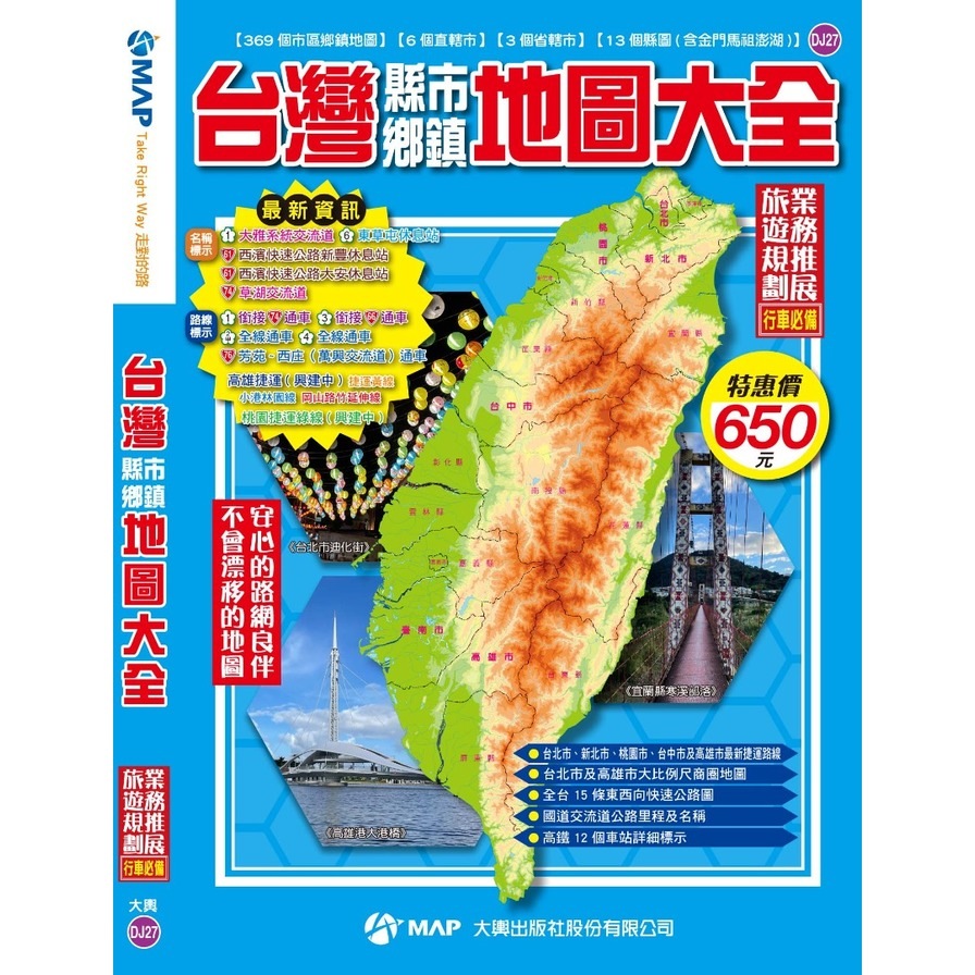 台灣縣市鄉鎮地圖大全_0