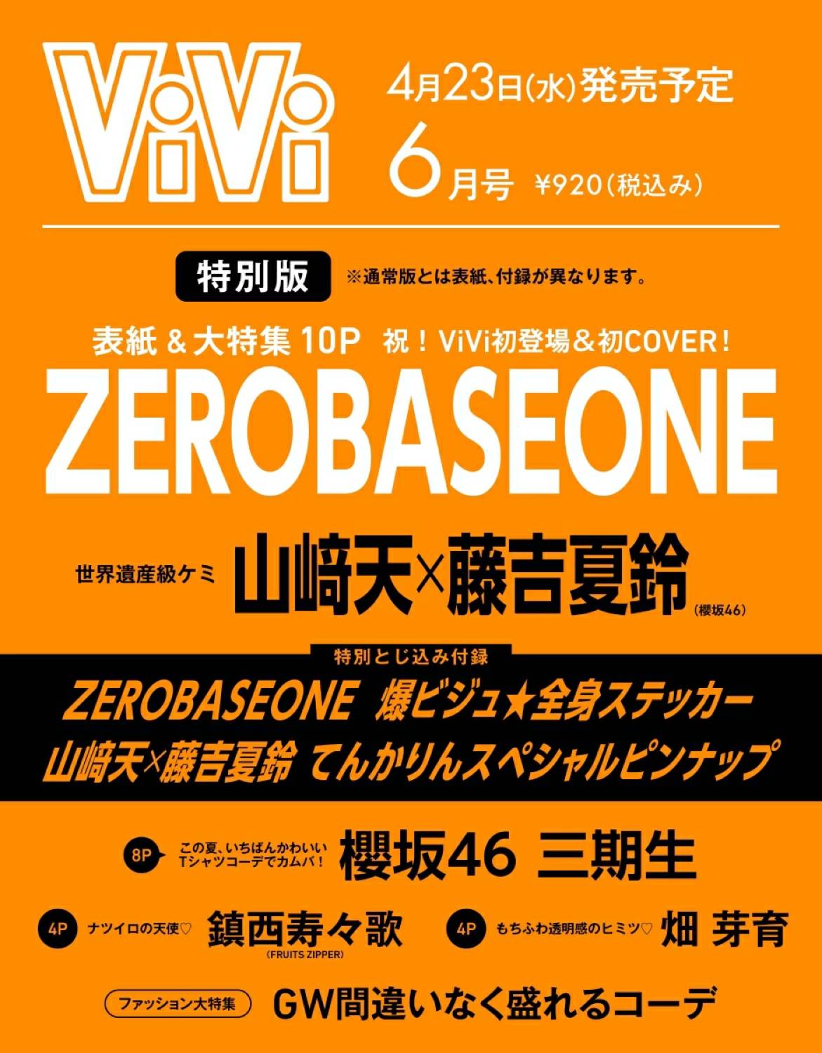 ViVi (JAPAN) 6月號特別版2025（封面人物：ZEROBASEONE） | 熱銷