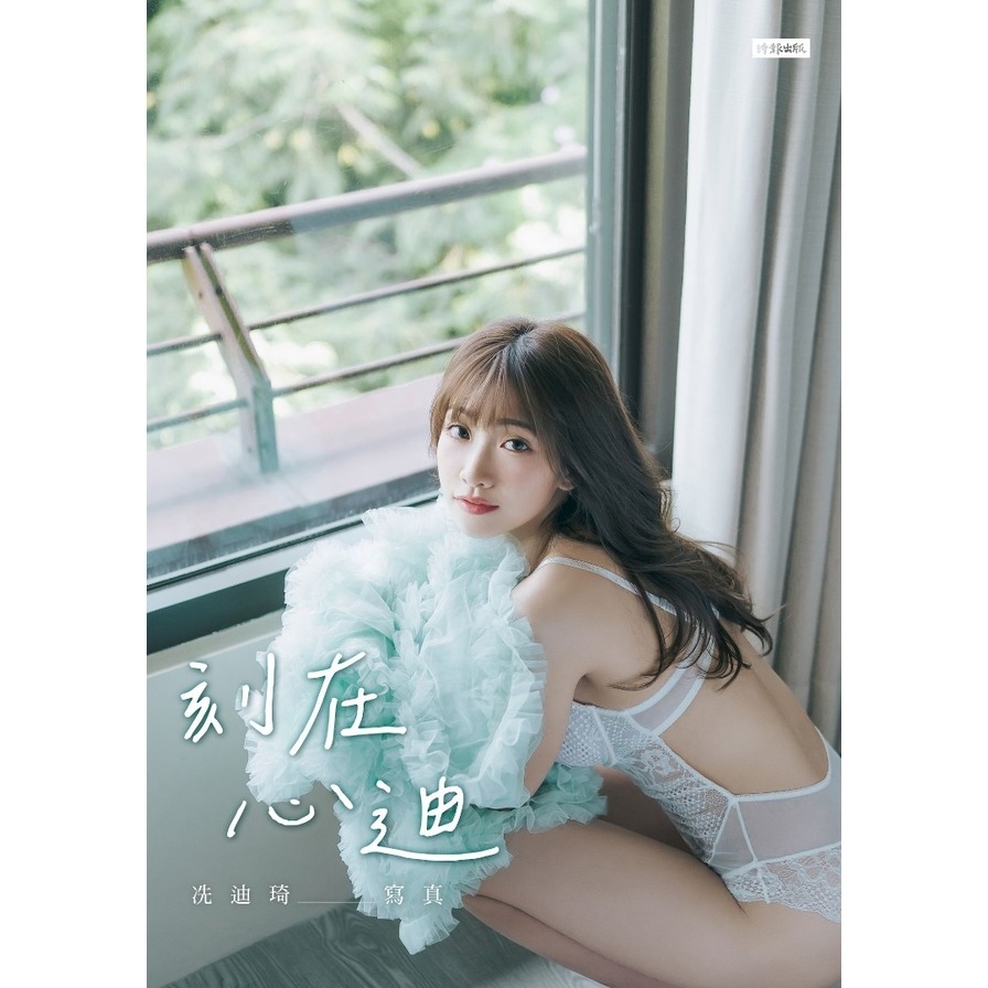 刻在心迪：冼迪琦寫真【隨書加贈：珍藏海報；二款隨機一款】_1
