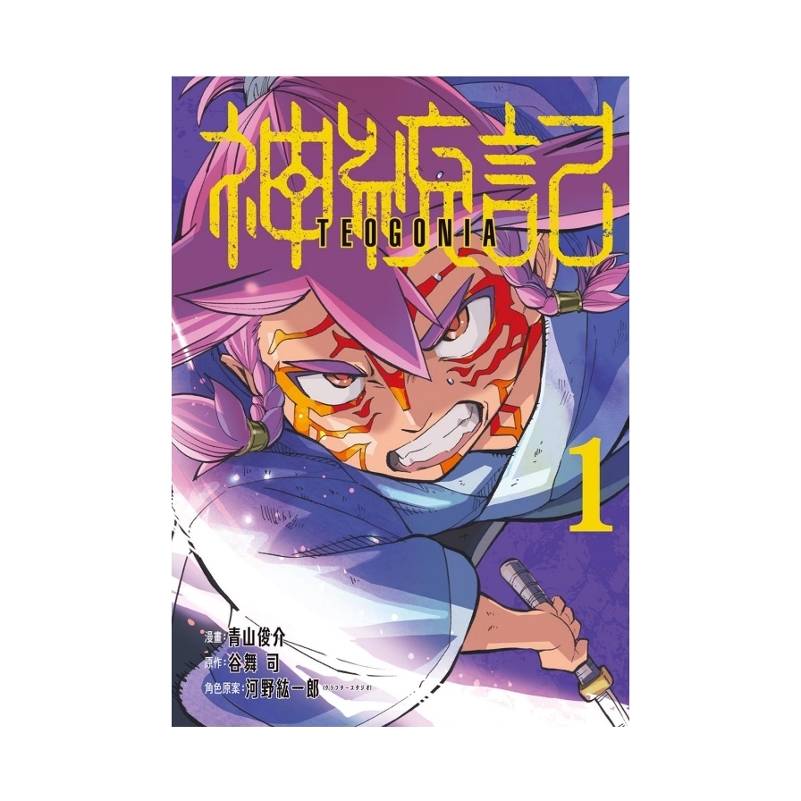 神統記(1)_0