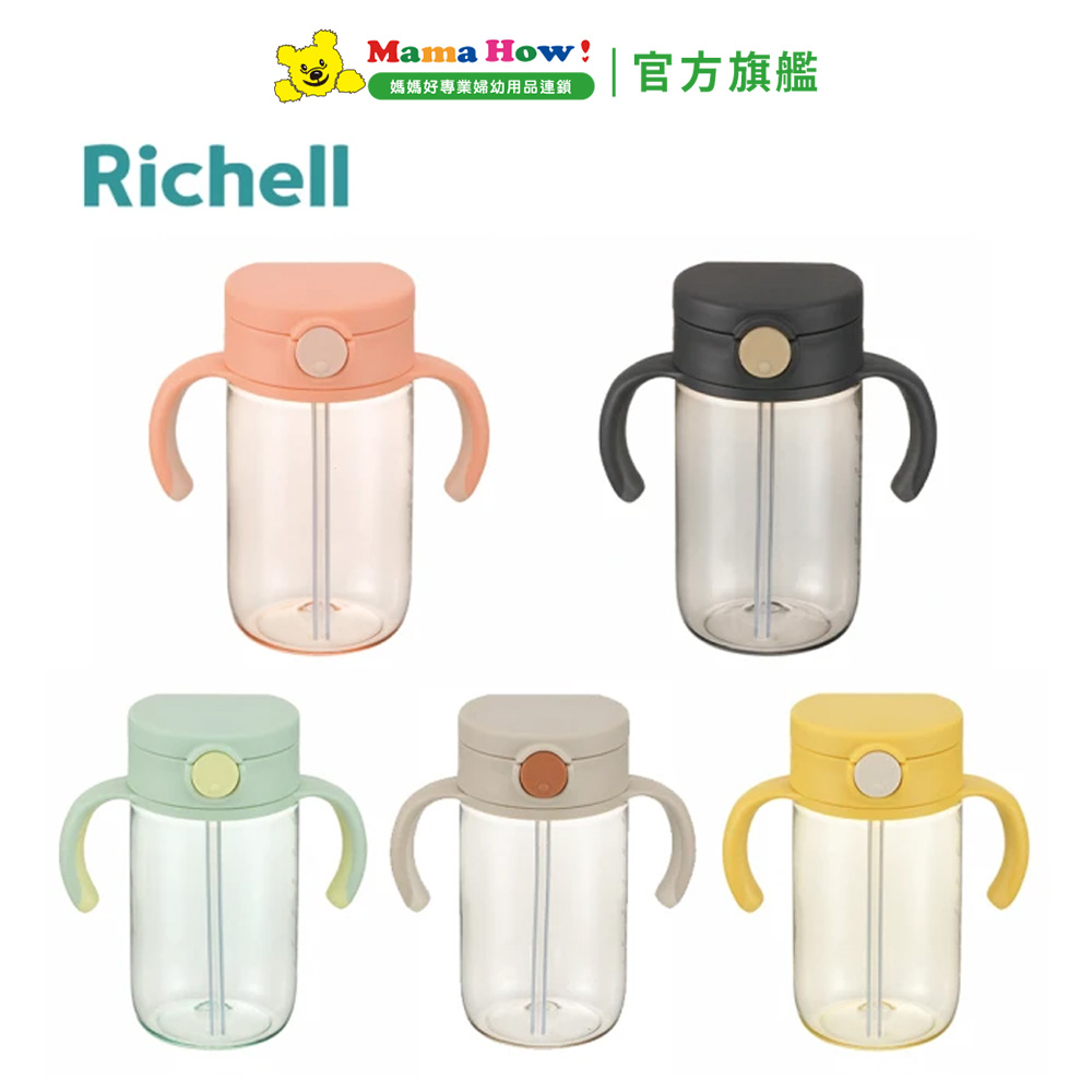 【Richell 利其爾】AX 幻彩吸管水杯320ml 五色可選_0