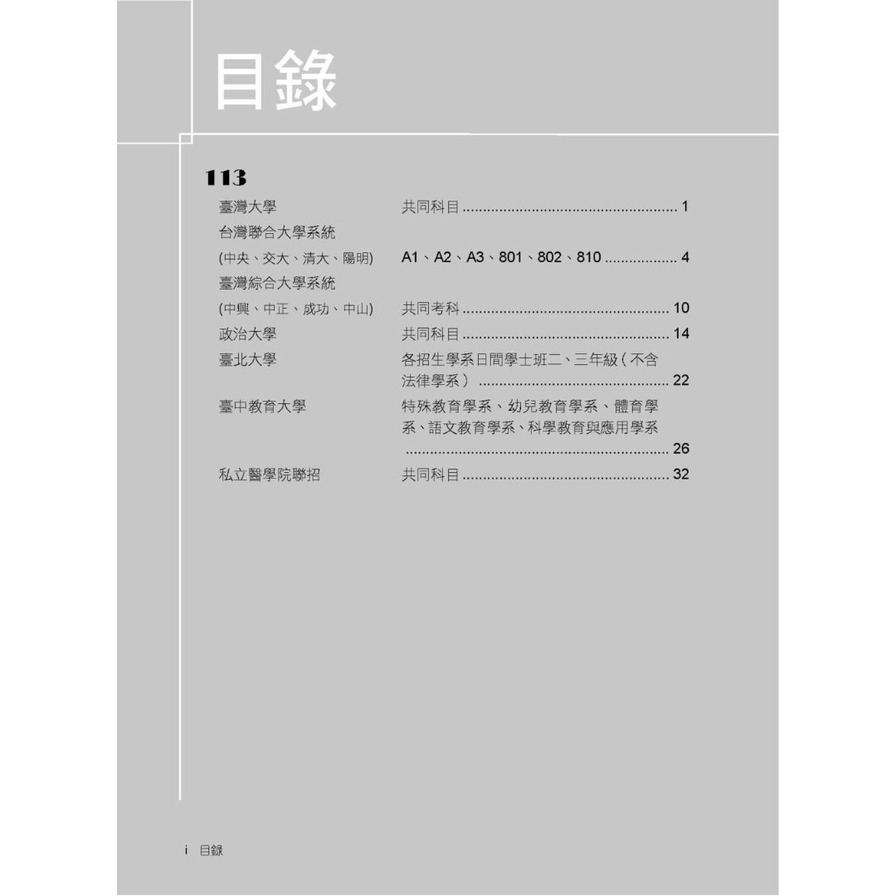 大學轉學考2025試題大補帖【國文】(111~113年試題)_2