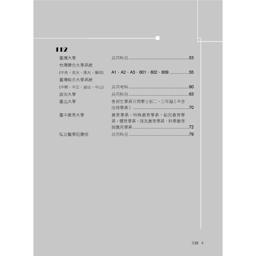 大學轉學考2025試題大補帖【國文】(111~113年試題)_3