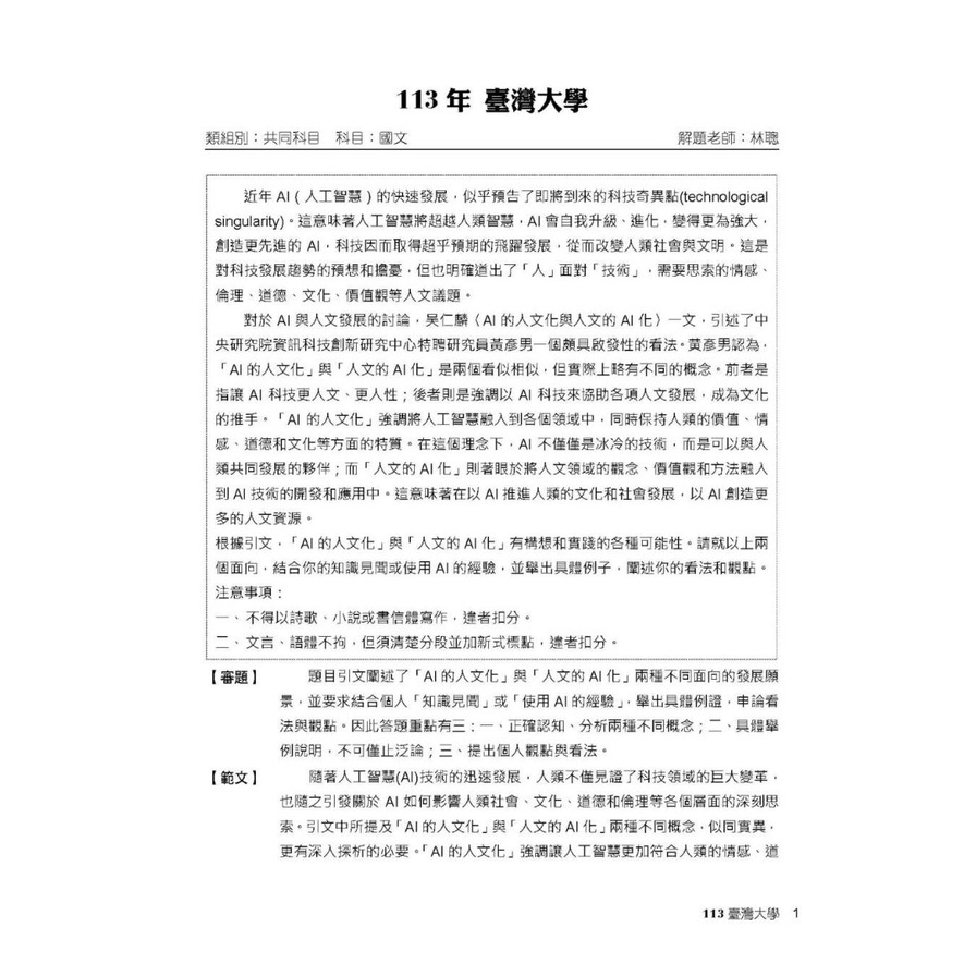 大學轉學考2025試題大補帖【國文】(111~113年試題)_5