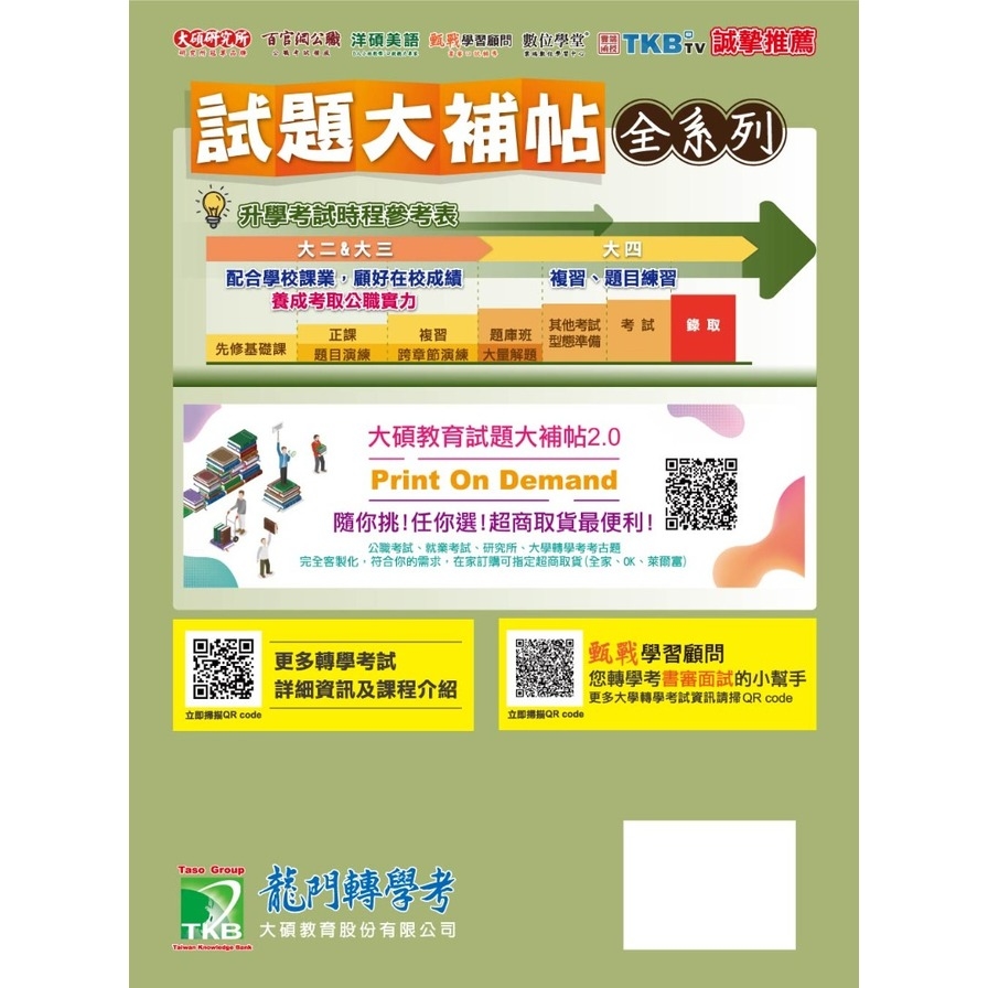 大學轉學考2025試題大補帖【國文】(111~113年試題)_6