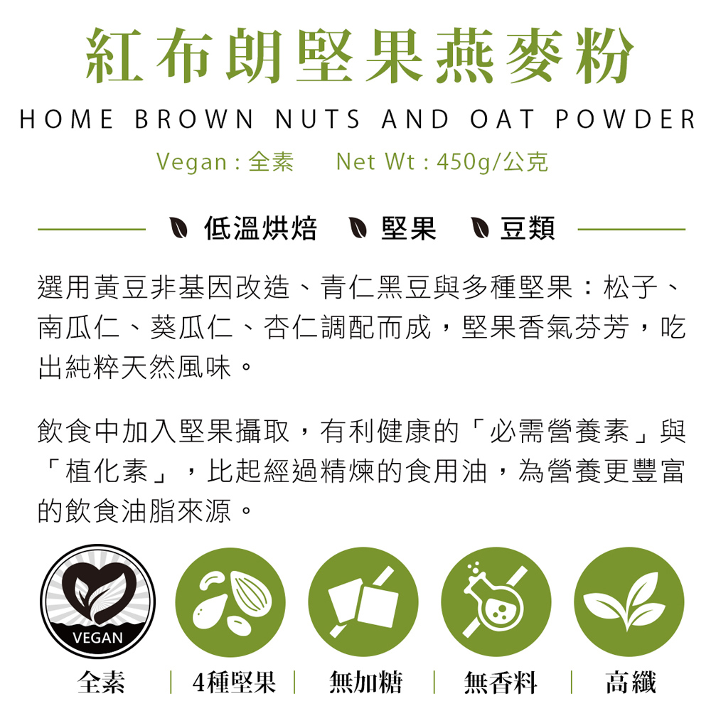 【HOME BROWN】Nuts and Oat Powder 450g_2