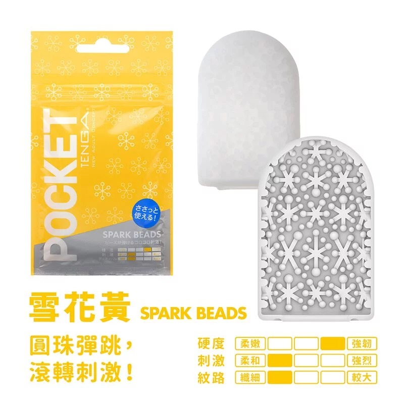 TENGA POCKET 口袋包系列自慰套 [SPARK BEADS/雪花黃] (POT-006) 飛機杯_1