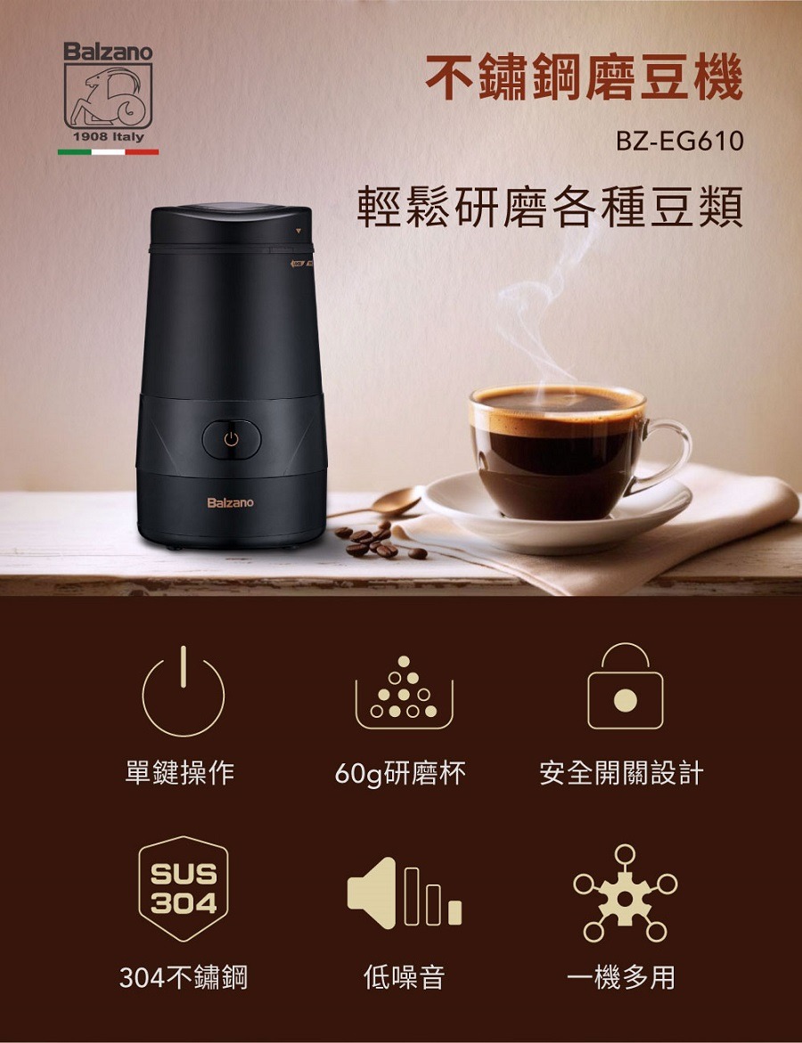 電動不鏽鋼磨豆機(BZ-EG610)【Balzano 百佳諾】_0