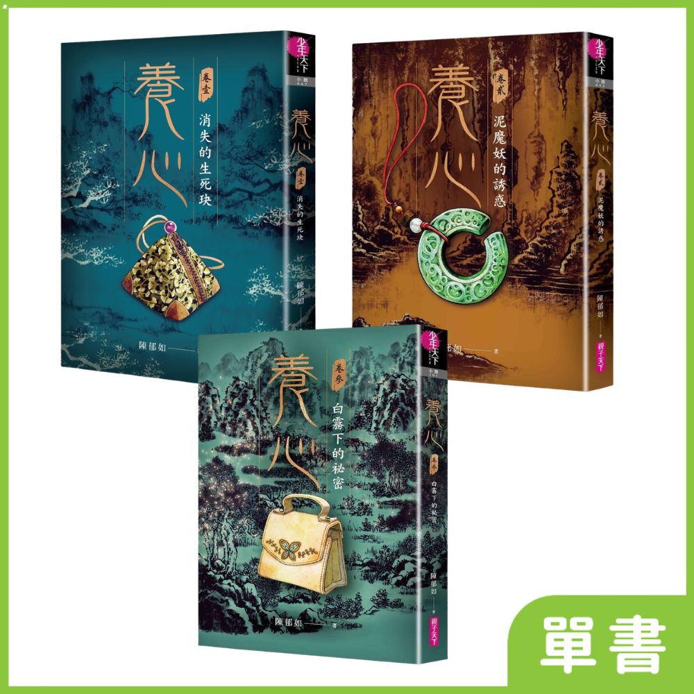 陳郁如的書有什麼？為什麼那麼受歡迎？作品大整理！新書、仙靈傳奇、修煉、養心... | 親子天下Shopping