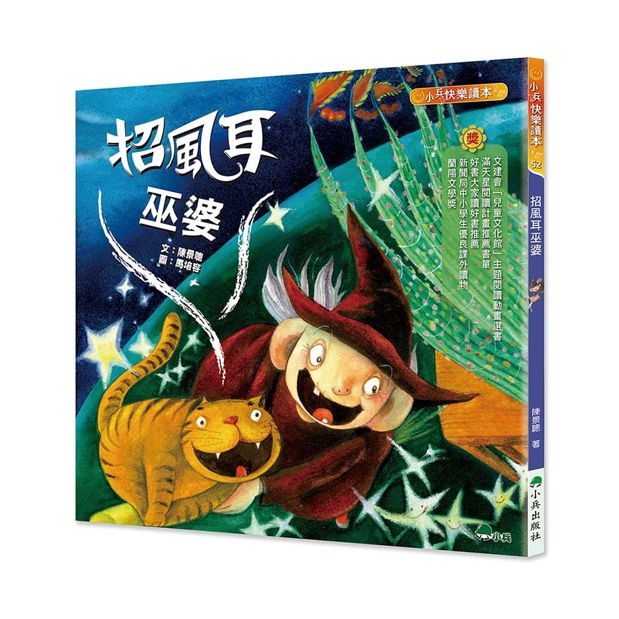 招風耳巫婆(2版)_0