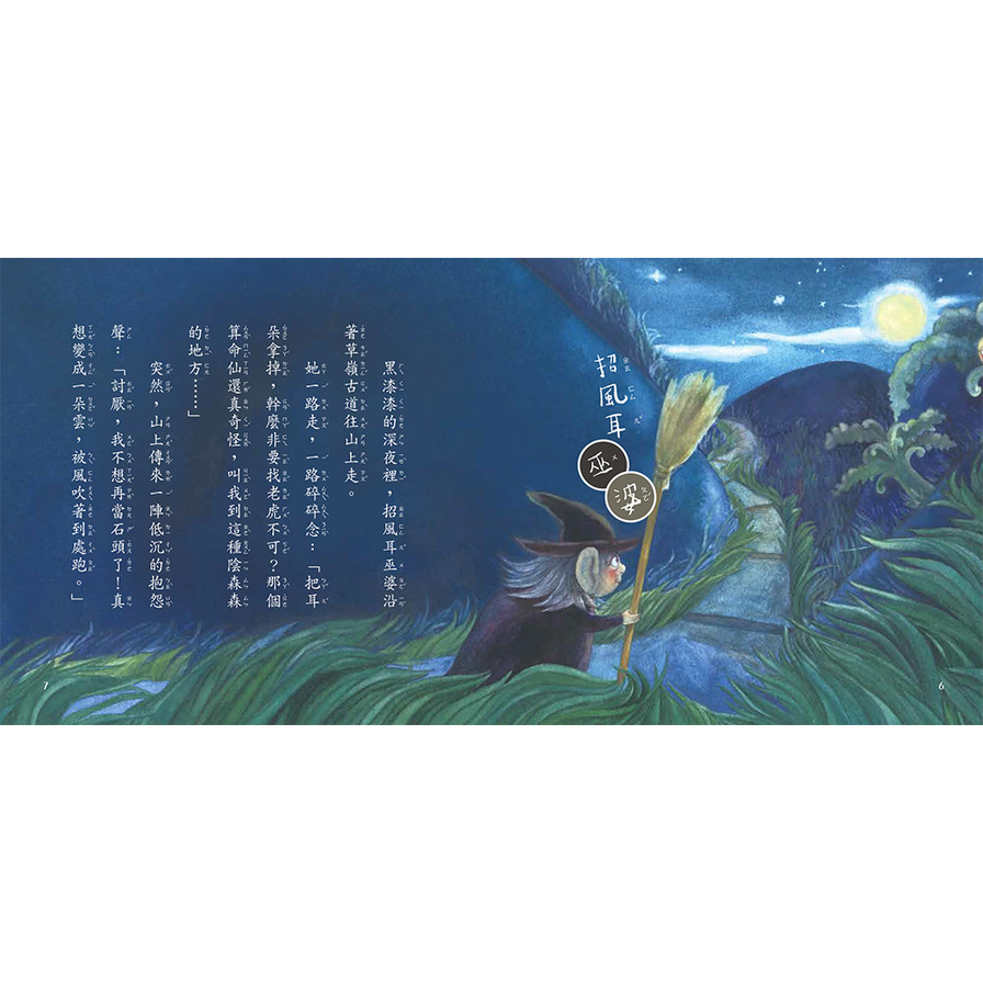 招風耳巫婆(2版)_1