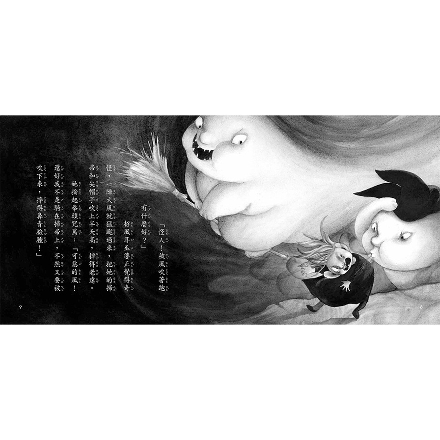 招風耳巫婆(2版)_2