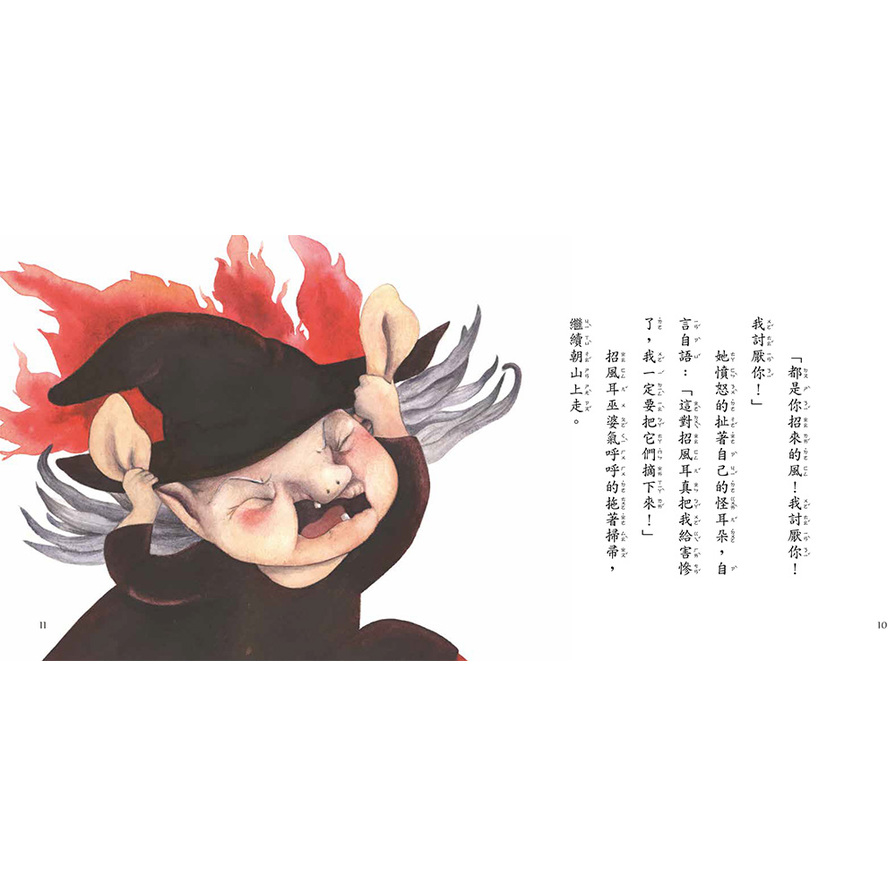 招風耳巫婆(2版)_3