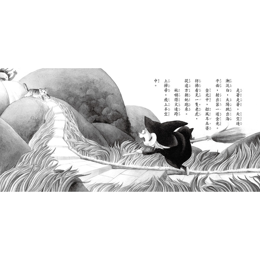 招風耳巫婆(2版)_4
