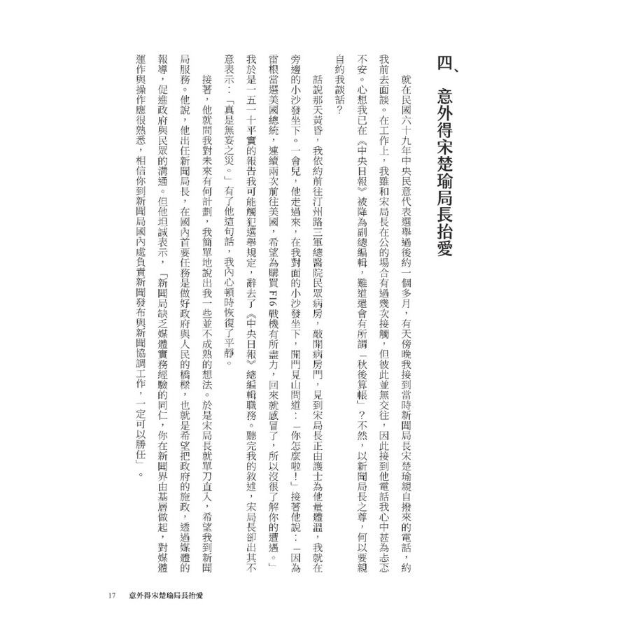 始終如一：新聞人朱宗軻憶往文集_1