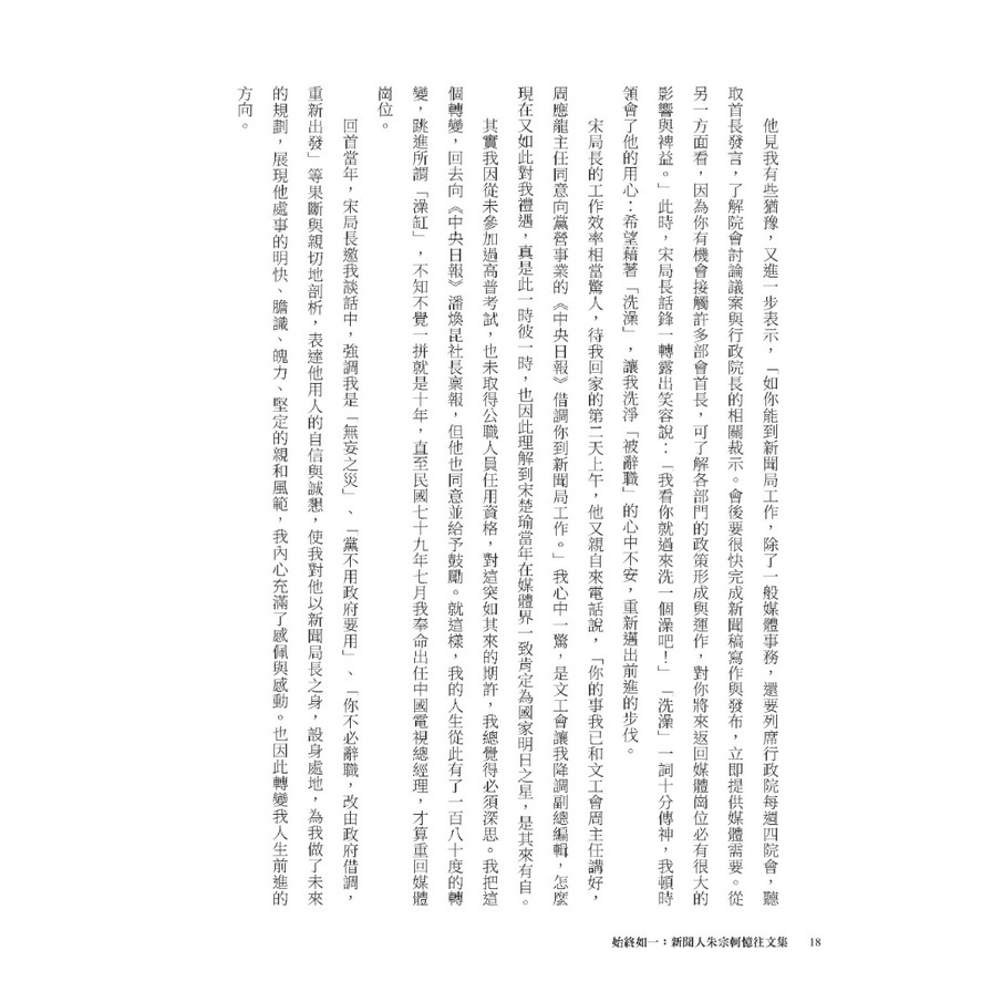 始終如一：新聞人朱宗軻憶往文集_2