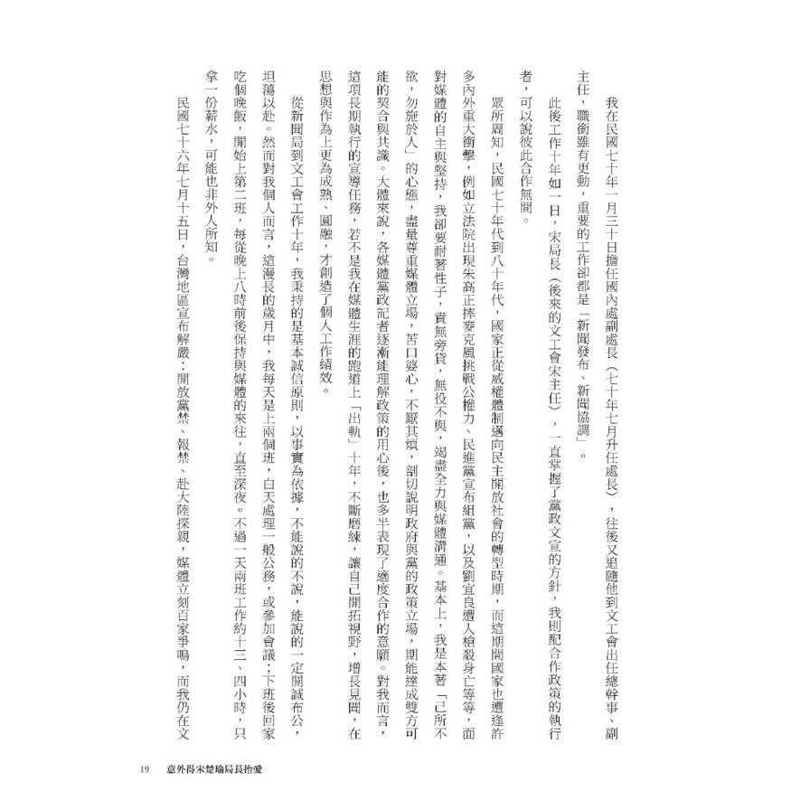 始終如一：新聞人朱宗軻憶往文集_3