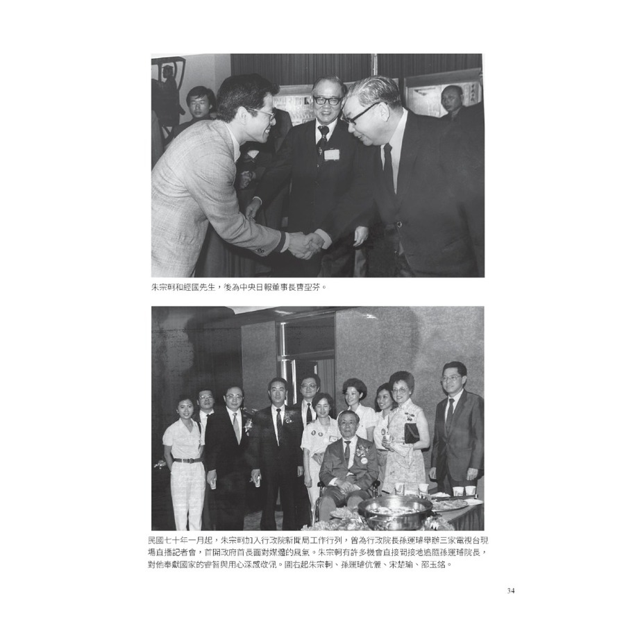 始終如一：新聞人朱宗軻憶往文集_5