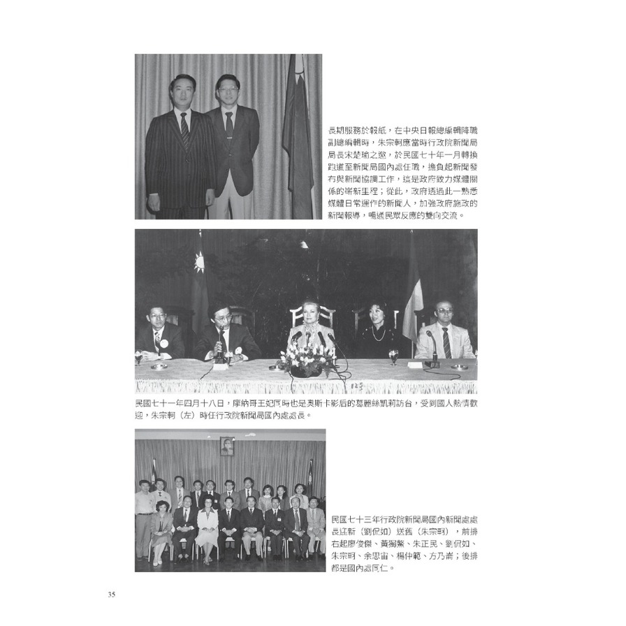 始終如一：新聞人朱宗軻憶往文集_6
