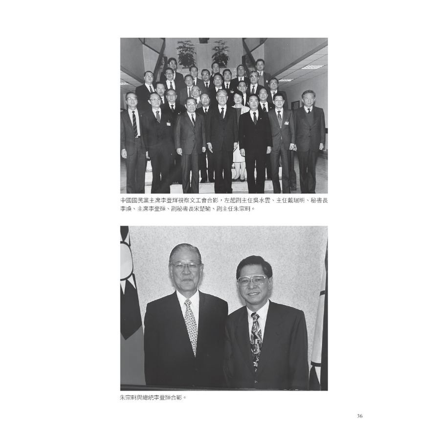 始終如一：新聞人朱宗軻憶往文集_7