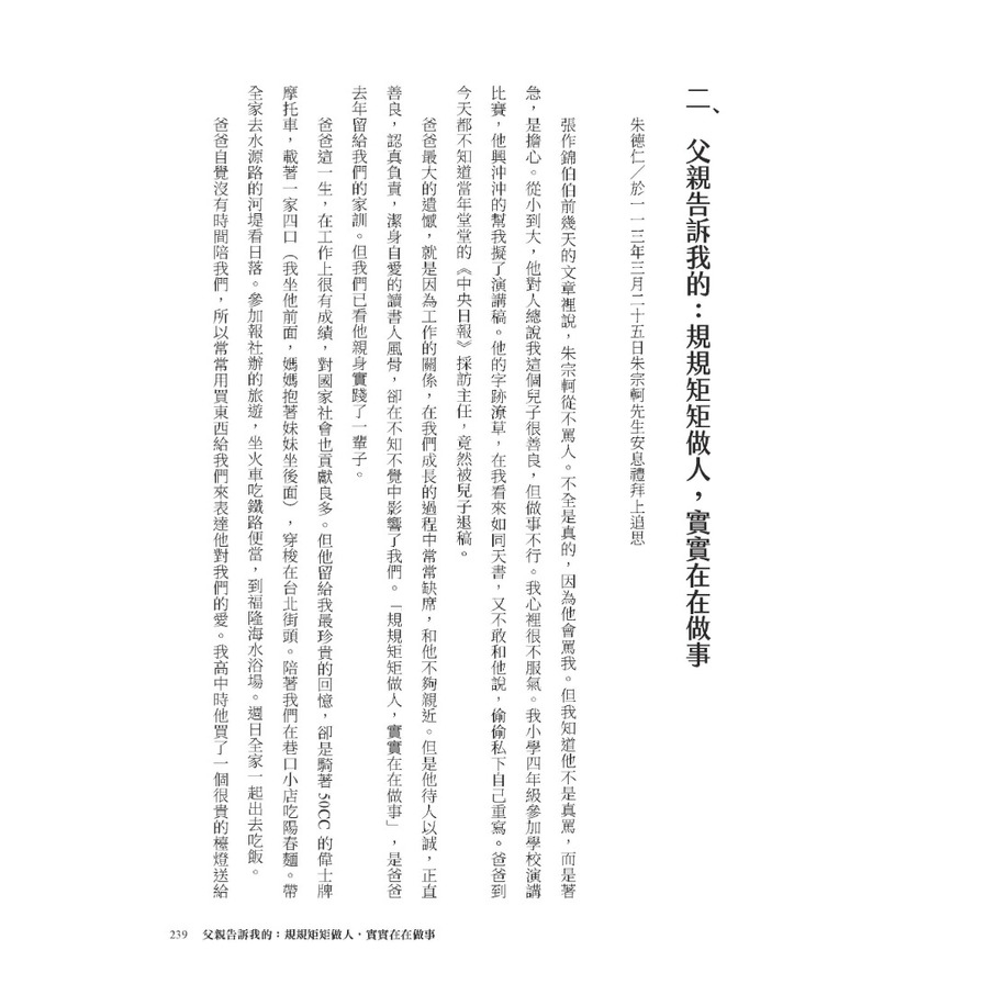 始終如一：新聞人朱宗軻憶往文集_8