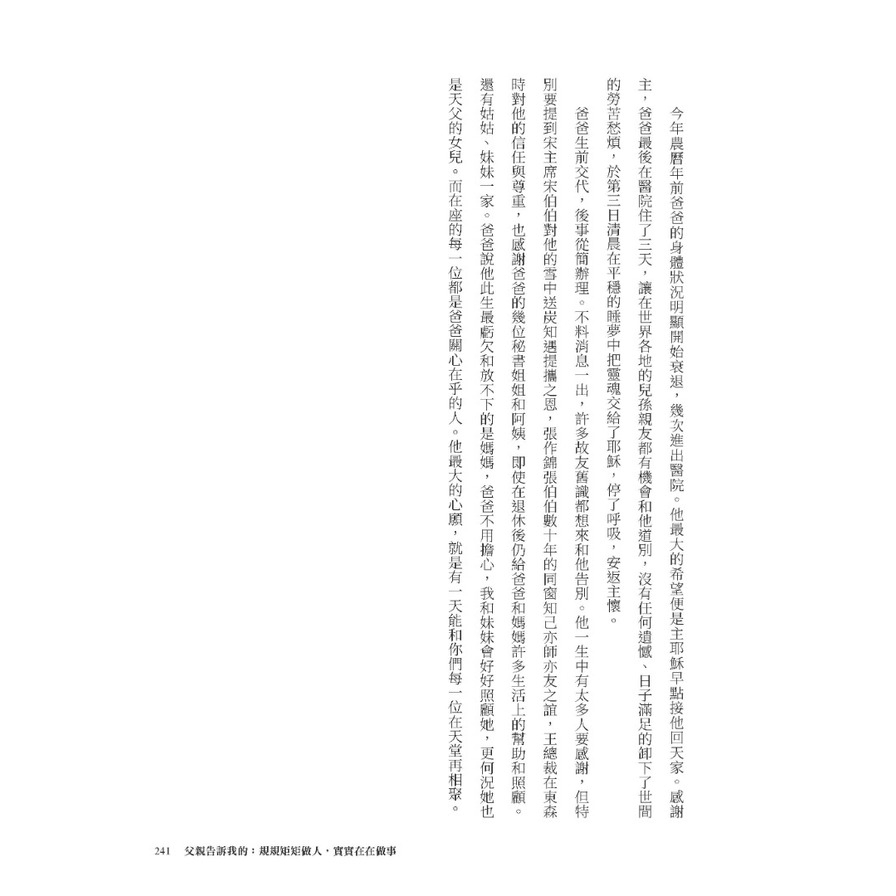 始終如一：新聞人朱宗軻憶往文集_9