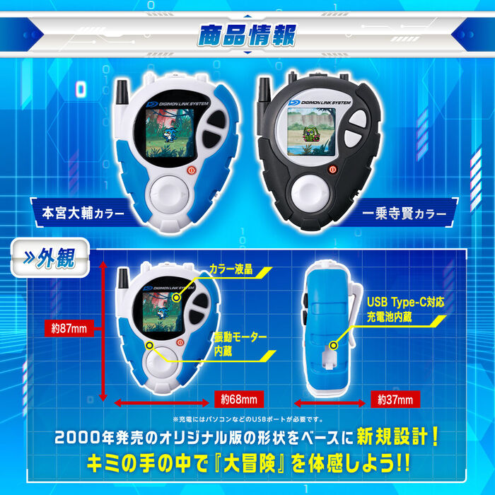 [PB商店] BANDAI D-3 數碼寶貝 偵測與發現 25周年色彩進化 本宮大輔色 一乘寺賢色 分別販售_1