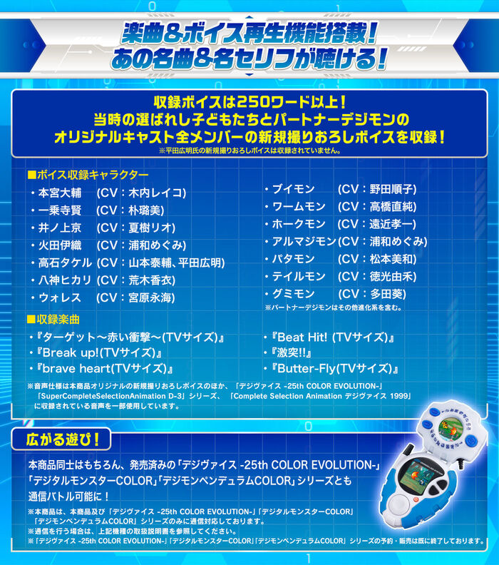 [PB商店] BANDAI D-3 數碼寶貝 偵測與發現 25周年色彩進化 本宮大輔色 一乘寺賢色 分別販售_6
