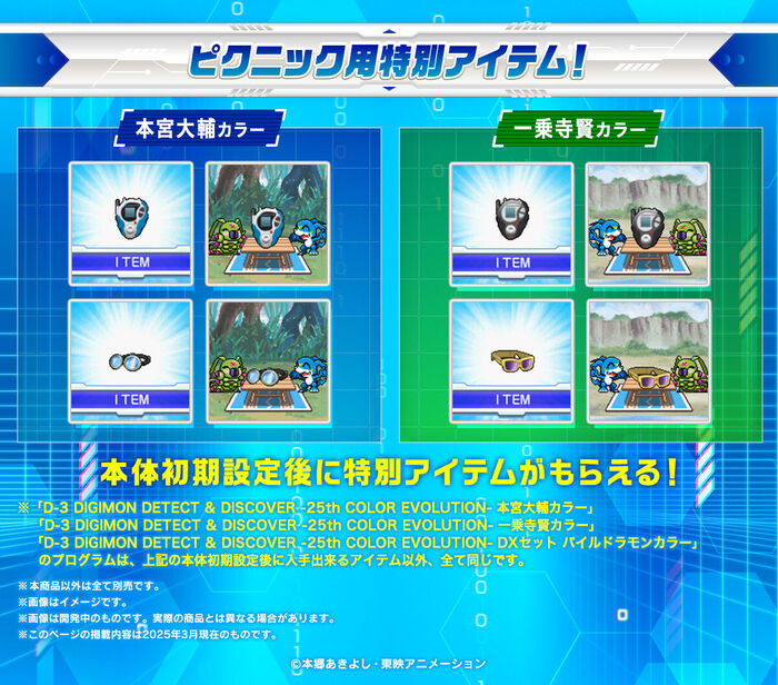 [PB商店] BANDAI D-3 數碼寶貝 偵測與發現 25周年色彩進化 本宮大輔色 一乘寺賢色 分別販售_7