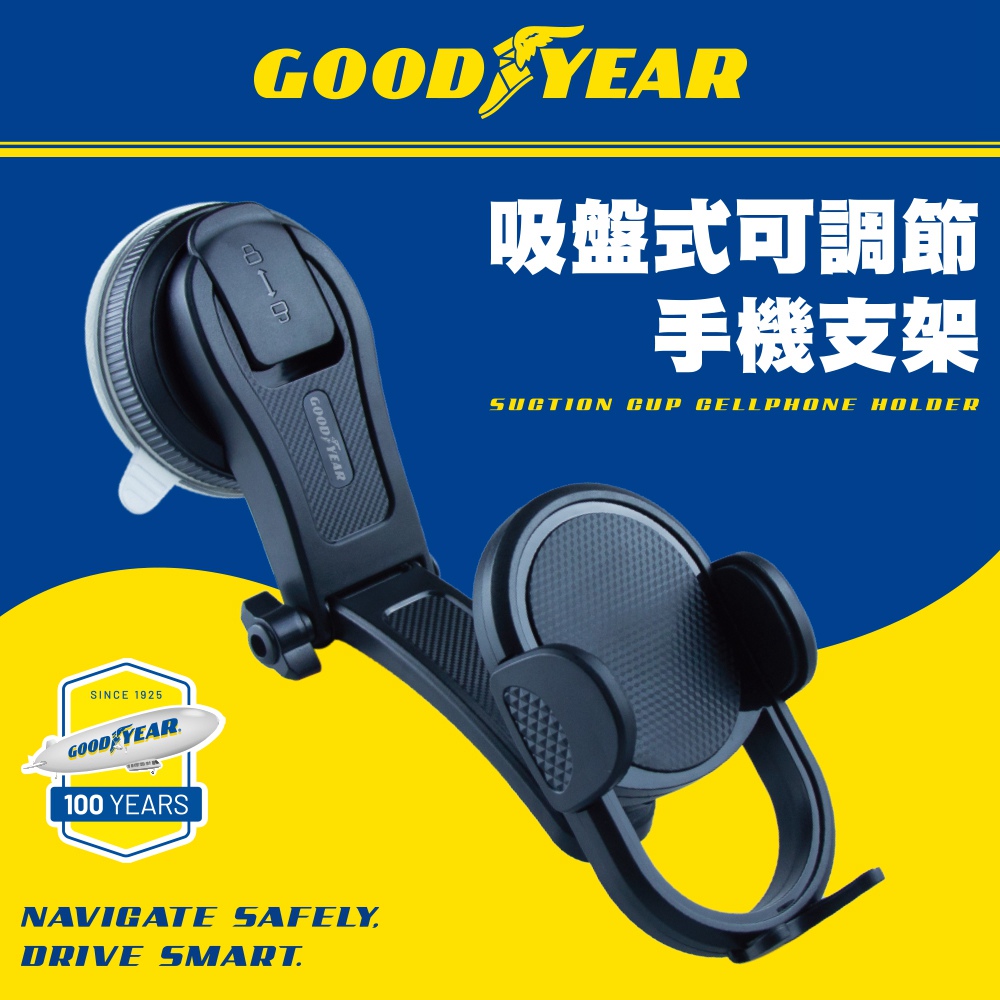 【固特異】吸盤式可調節手機支架_0