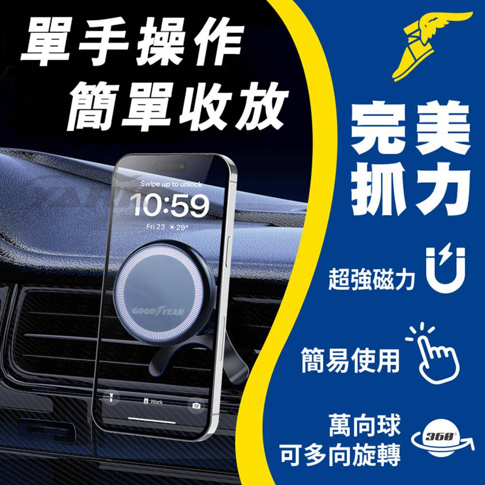 【固特異】出風口磁吸手機支架_1