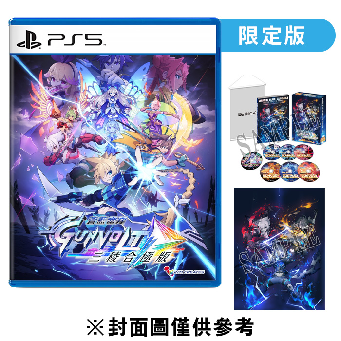 【預購】【PS5】蒼藍雷霆 GUNVOLT 三稜合極版 10 週年紀念完全版 BOX《中文版》-2025-07-24上市_0