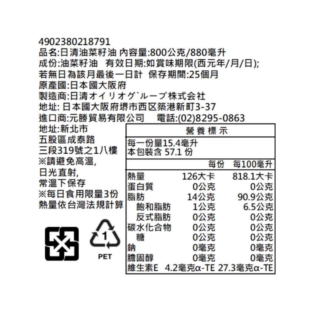 日清油菜籽油880ml (鮮時配)_1