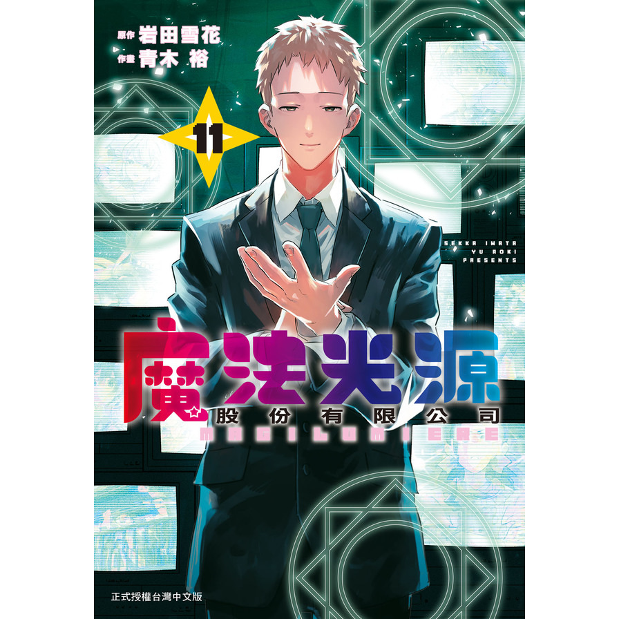 魔法光源股份有限公司(11)_0