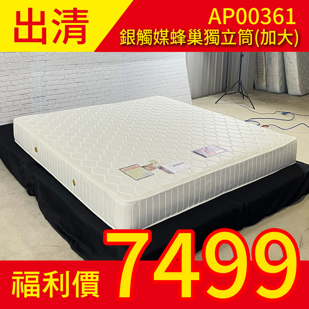 【LooCa】抗菌銀觸媒蜂巢式獨立筒床墊-雙人加大6尺★好康福利品(請詳閱商品頁)_0