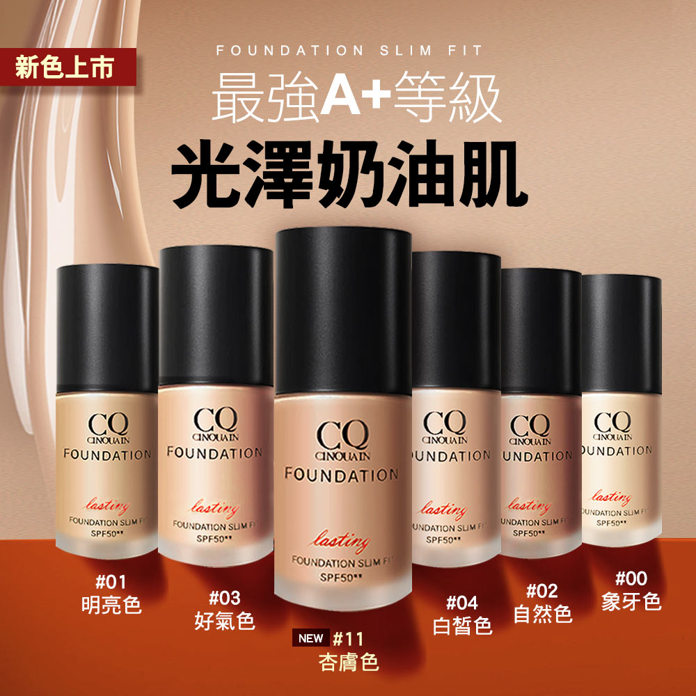 【保濕服貼】CQ思珂 3D光感精華粉底 *1(6色可選) +CINQUAIN思珂 星魅晶透裸肌蜜粉(2色可選)+CQ思珂 持久炫彩防水眼影棒*1_2